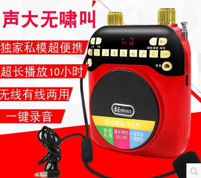 金正HFC803无线扩音器（红色 黑色）