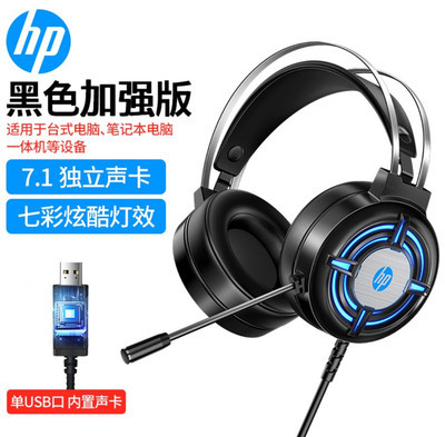 惠普H120G 7.1游戏耳麦 USB接口