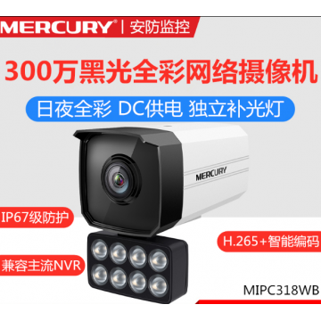 水星 MIPC318WB 4MM DC供电  300万室外黑光全彩高清网络摄像机 