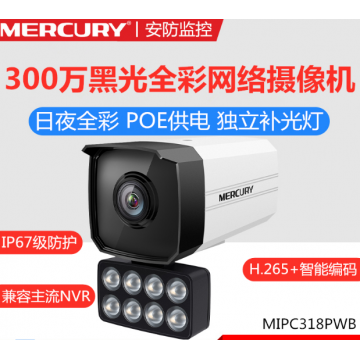 水星 MIPC318PWB POE供电 6MM 300万室外黑光全彩高清网络摄像机