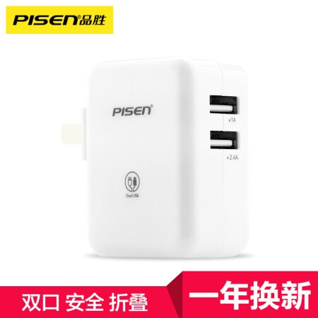 品胜 (PISEN)iPad充电器2.4A 双USB接口