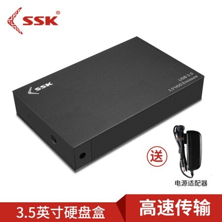 飚王（SSK）HE-G3000 3.5英寸移动硬盘盒 