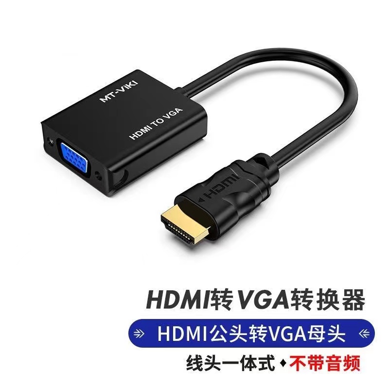 迈拓 HDMI转VGA 不带音频