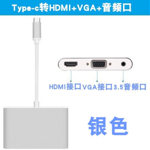 TYPE-C转VGA+HDMI+3.5AV（3合1扩展坞）
