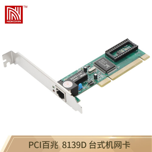 PCI网卡（百兆免驱8139D）全新网卡