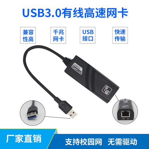 USB3.0千兆网卡免驱