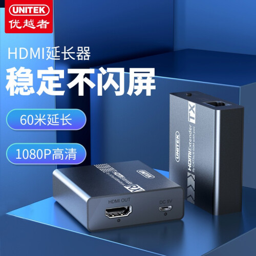 优越者V145A高清HDMI延长器60米（福利秒杀）