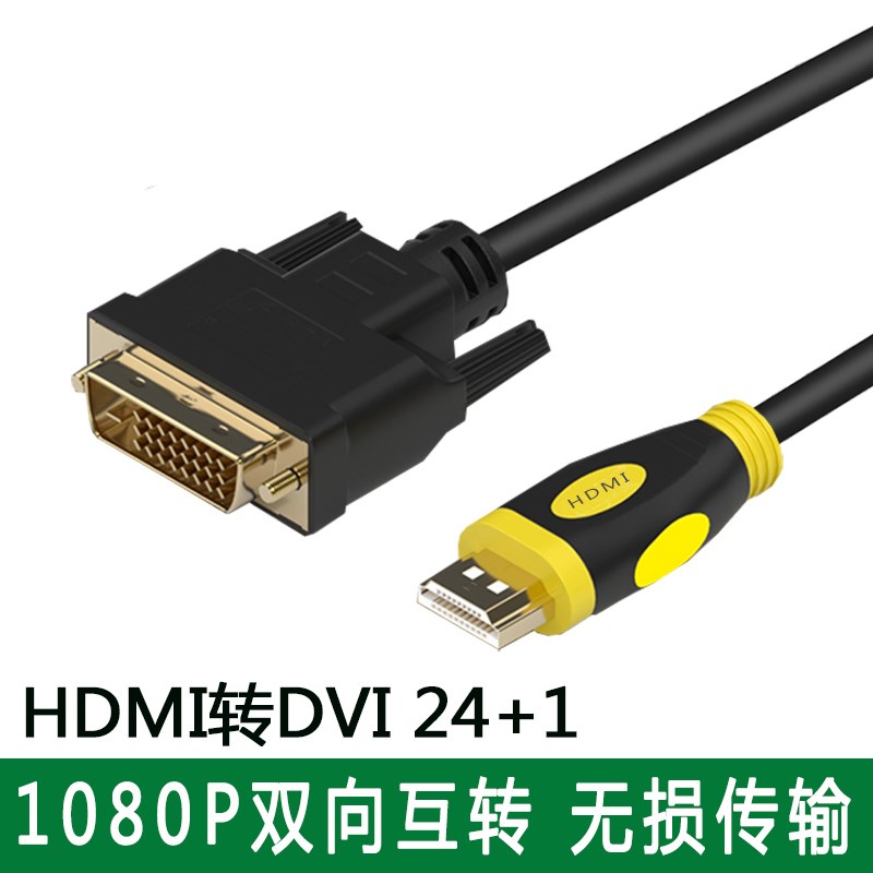 IP-LINK 高度DVI转HDMI线1.5米(双向互转）