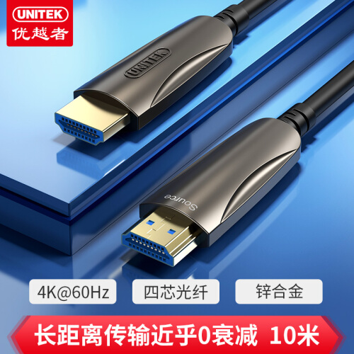 优越者Y-C1028BGY HDMI光纤高清线（10米）4K高清