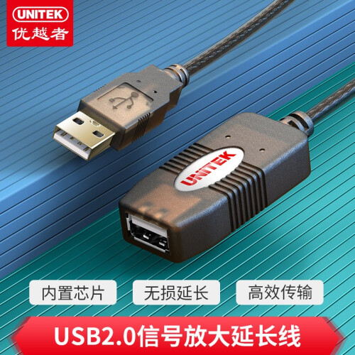 优越者Y-260 USB2.0延长线（带放大延长器）10米