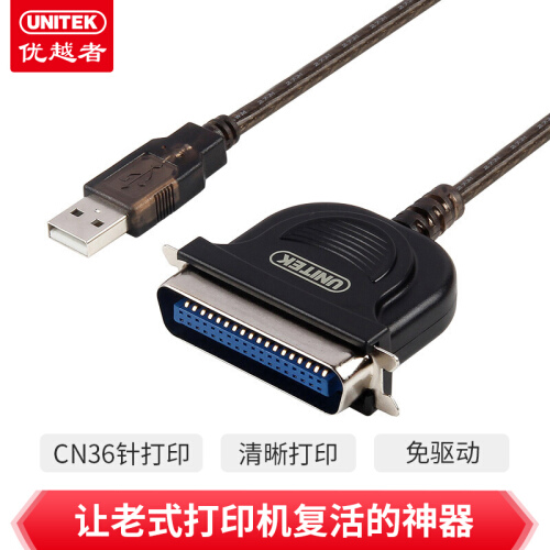 优越者Y-1020 USB转DB36 IEEE1284并口线（1.5米） 
