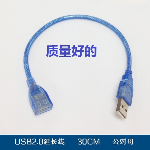 USB延长线短线（30公分左右）