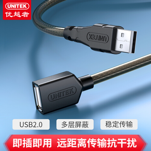 优越者Y-429国标无氧铜USB2.0延长线10米