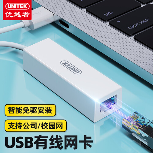 优越者USB2.0免驱网卡