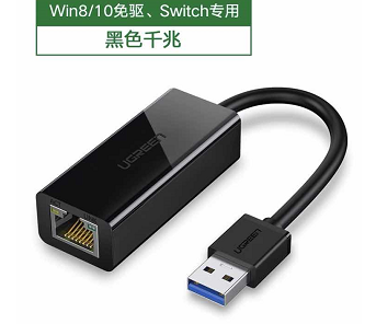 绿联 USB3.0千兆网卡20256 黑色 白色