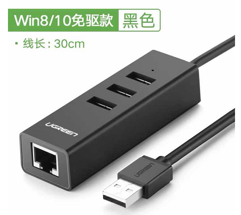 绿联 30298,USB2.0转3口HUB+百兆网卡黑色30厘米	
