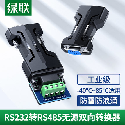 绿联 串口转换/扩展卡-RS232转RS485 串口转换器工业级