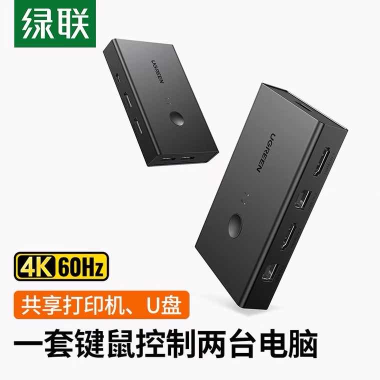 绿联 HDMI KVM 切换器 二进一出 4K60Hz 带桌控；桌控+2*USB-B 1.5米