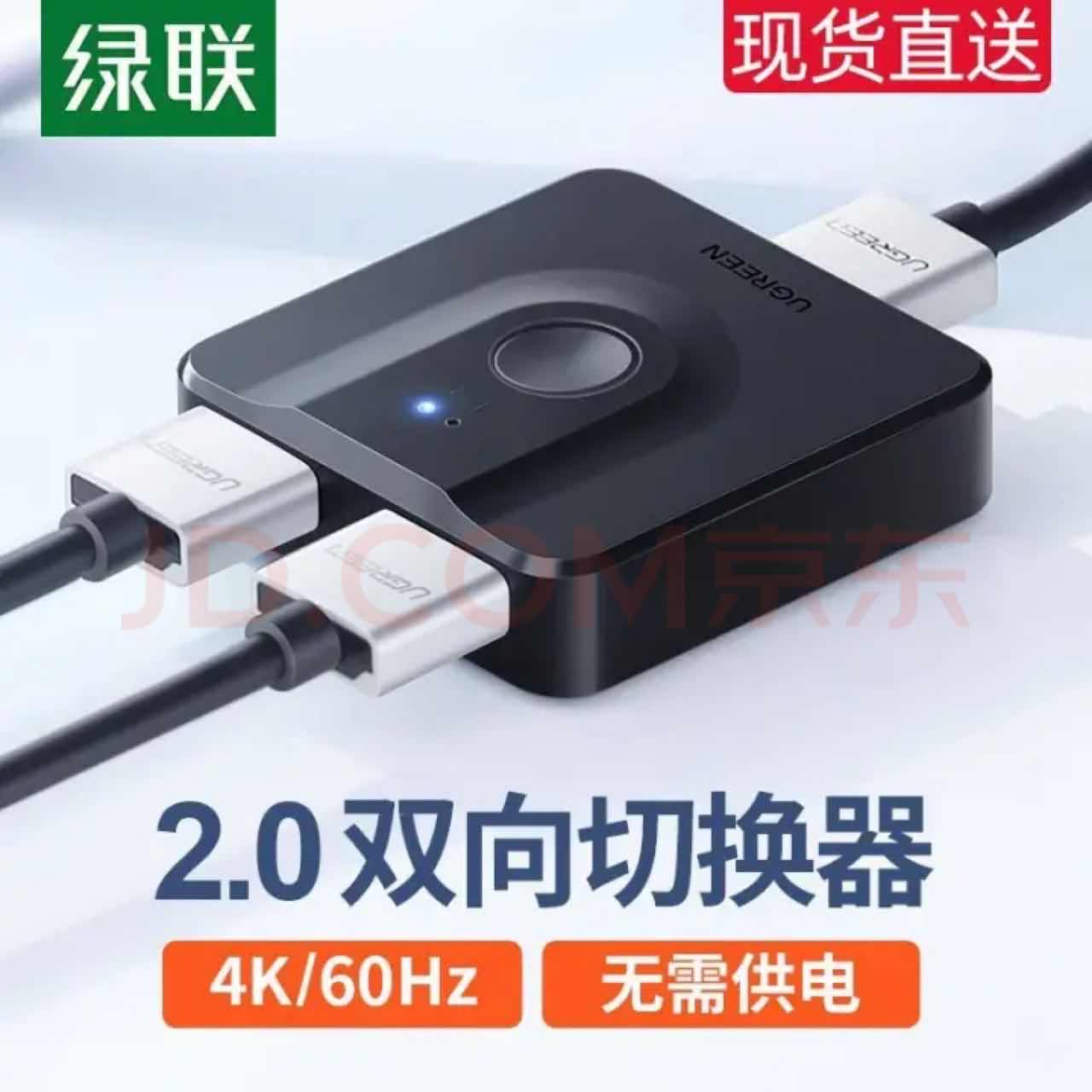 绿联 HDMI双向切换器50966	