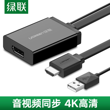 绿联 HDMI转DP转接线 带usb供电 黑色 50CM 40238