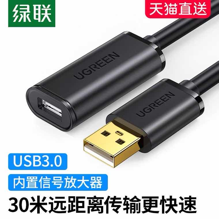 绿联 USB2.0延长线 带放大延长器25米,10325	