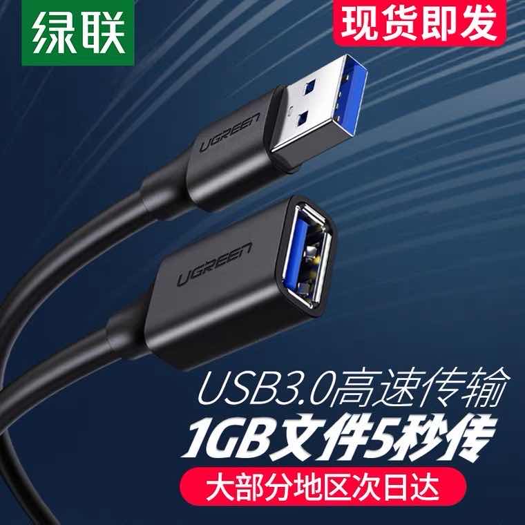 绿联 30127,USB3.0延长线 3米	