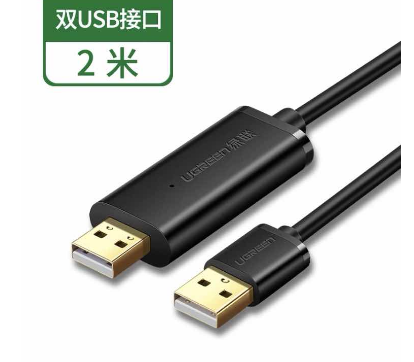 绿联 USB 数据线-USB2.0对拷线 2M