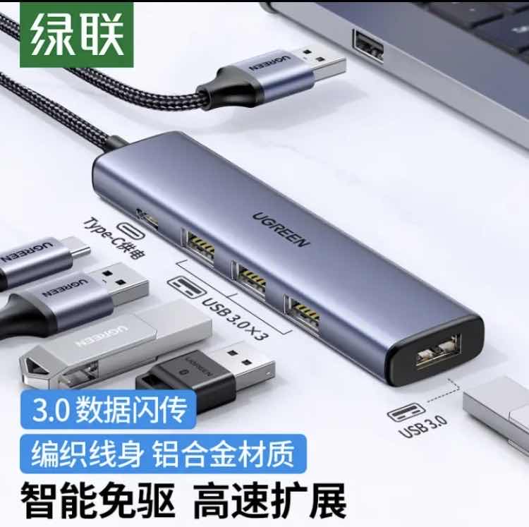 绿联USB3.0分线器 高速4口扩展坞20805