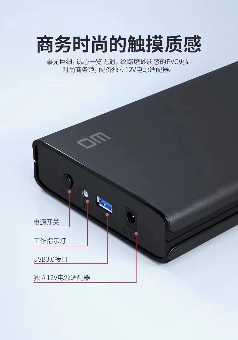DM-HD-035 外置3.5寸台式机硬盘盒