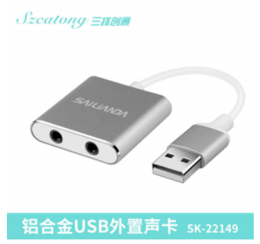 三择创通SK-22149 USB外置声卡