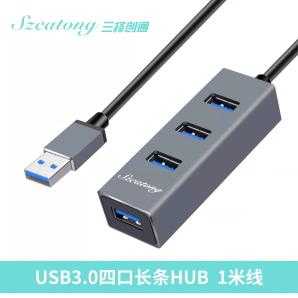 三择创通HU-3799 3.0扩展4个USB接口，1米线长 铝合金
