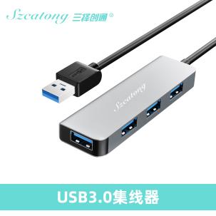 三择创通HU-33891  USB 3.0HUB*1+2.0HUB*3 集线器15CM