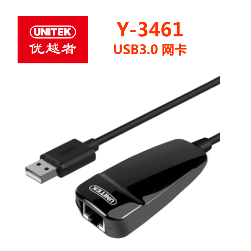 优越者Y-3461 USB3.0千兆网卡