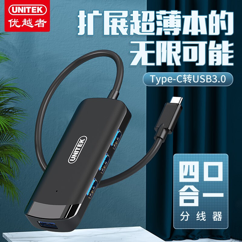 优越者H110D四合一 扩展坞TYPE-C转USB4口+供电 