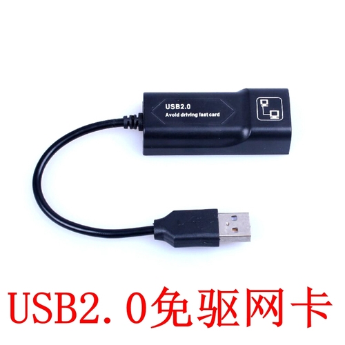 USB2.0黑色百兆免驱网卡