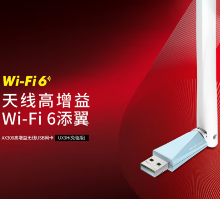 水星 UX3H(免驱版) WiFi6 AX300无线网卡	