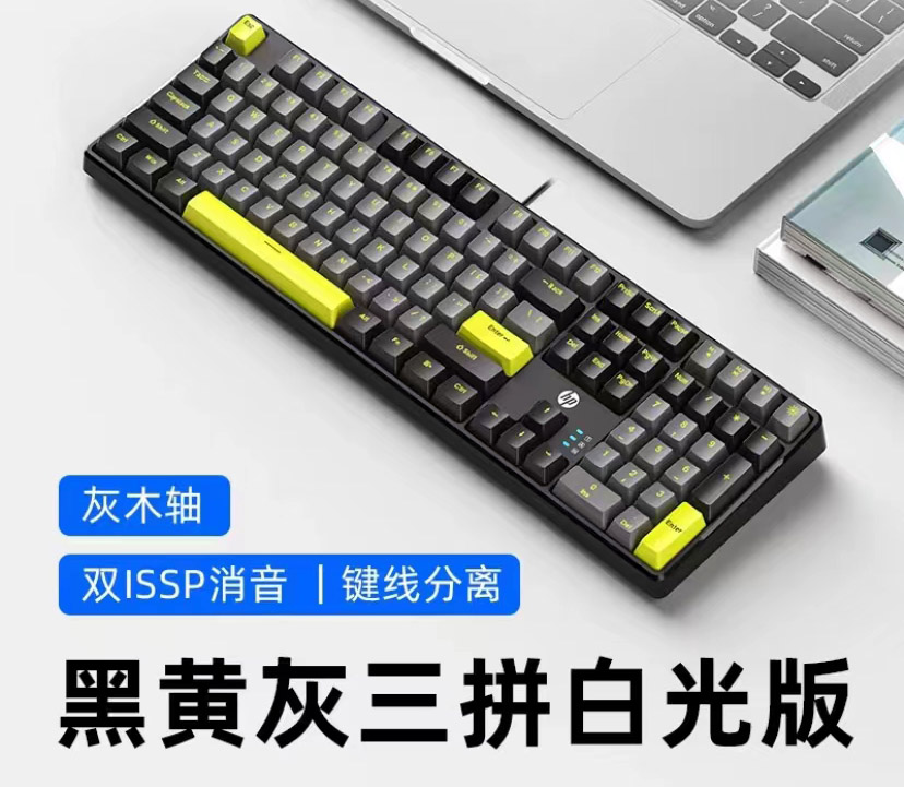 惠普【GK320黑灰黄】客制化灰木轴机械键盘