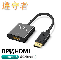大DP转HDMI 转换线