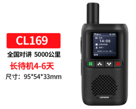 联想 CL169 插卡4G 对讲机