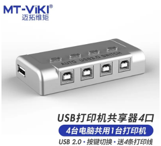 迈拓MT-SW241-CH四口USB切换共享器
