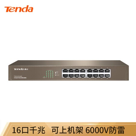 腾达TEG1016D 16口千兆桌面型网络交换机 铁壳