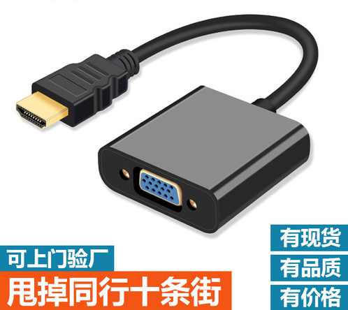 遵守者【HDMI转VGA不带音频】