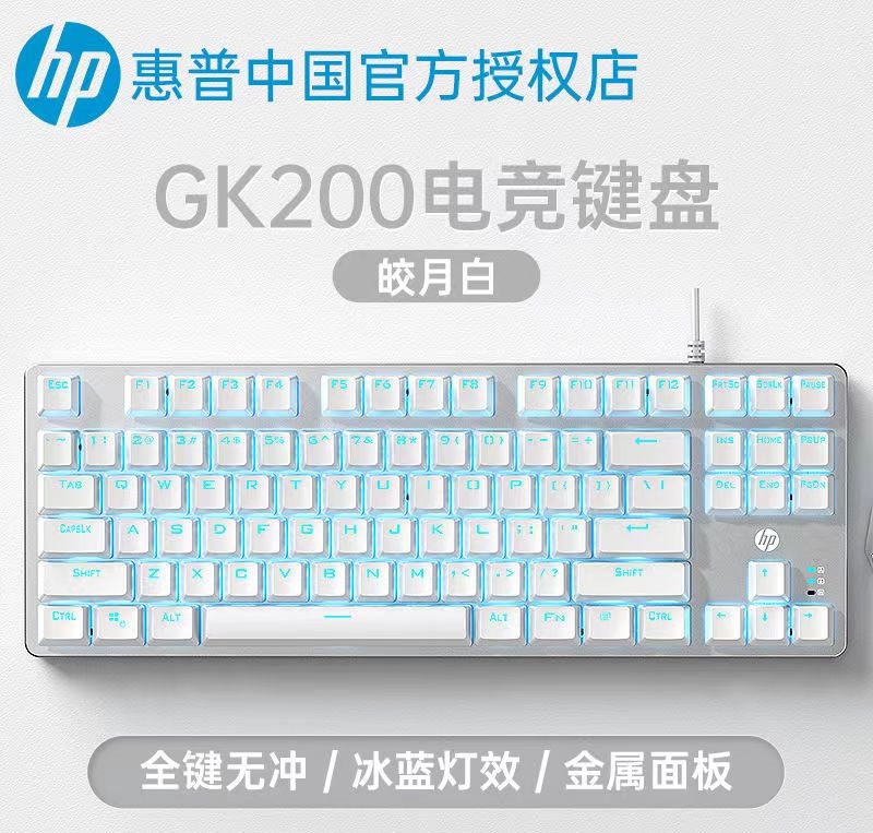 惠普GK200白色 87键机械键盘（红轴）