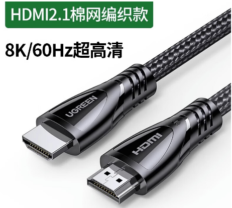 绿联HDMI 2.1棉网编织线1.5米