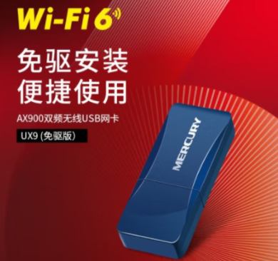 水星UX9 - WiFi6免驱AX900无线网卡