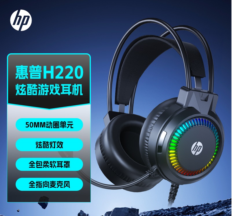 惠普H220 7.1游戏耳麦 USB接口