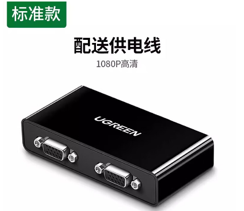 绿联 VGA 1进2出分配器80190