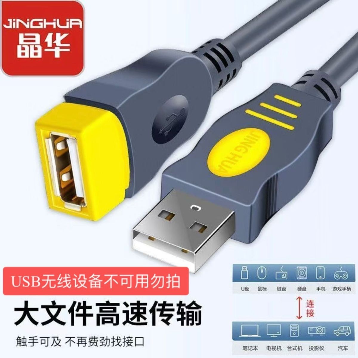 晶华 U111K 延长线 10米