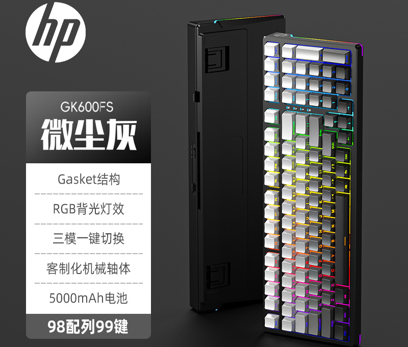 惠普【GK600FS微尘灰】蓝牙三模机械键盘