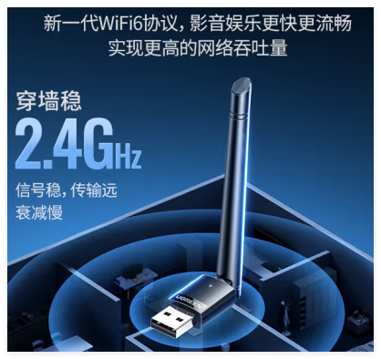 绿联AX300 WIFI6无线网卡带天线 35263